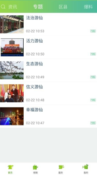 如何使用直播游仙app