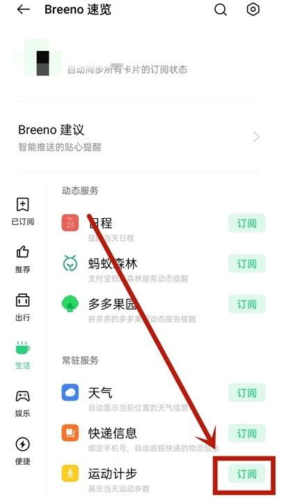 opporeno6在哪开启运动计步功能