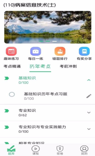 病案信息技术士app怎么用