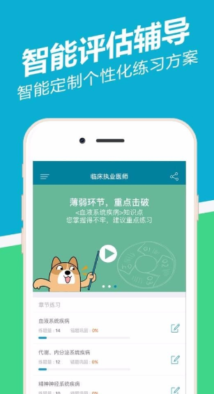 执业医师练题狗app如何练习