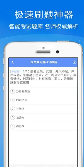 中医执业医师金考点app怎么用