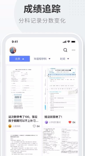 怎么使用试卷拍拍app