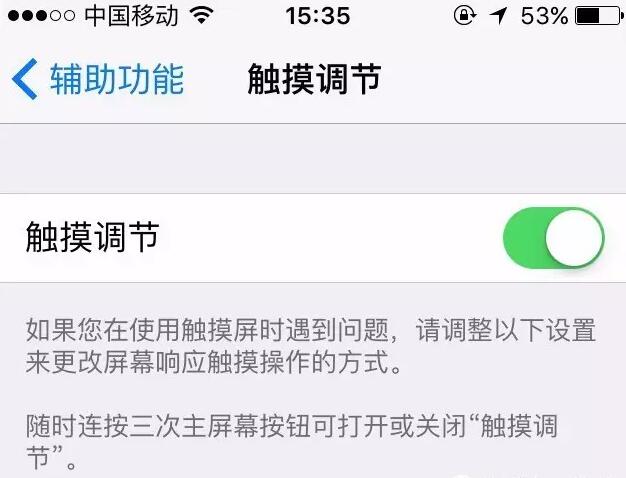 小技巧，让旧iPhone触屏像新的一样好用！