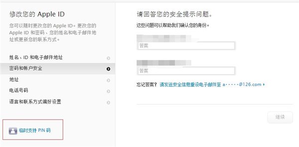 如何找回苹果Apple ID安全提示问题的答案