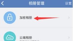 iPhone6怎么给手机相册怎么加密?