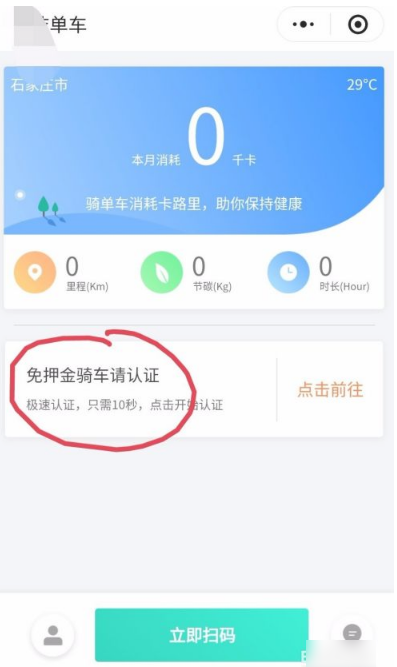 青桔单车怎样进行实名认证