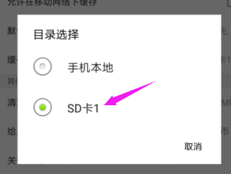 人人视频怎样更改视频下载位置