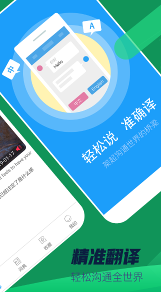 怎么操作英语翻译词典app