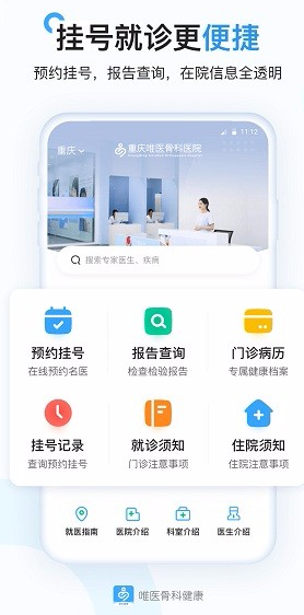 唯医骨科健康app怎么用