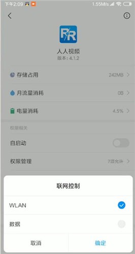 人人视频登录异常怎么解决