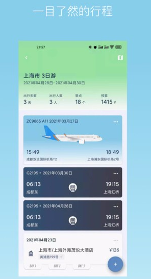 旅行背包app使用步骤是什么