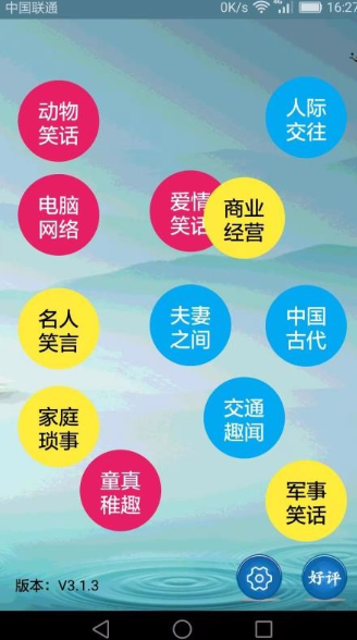 搞笑段子大全app怎么用