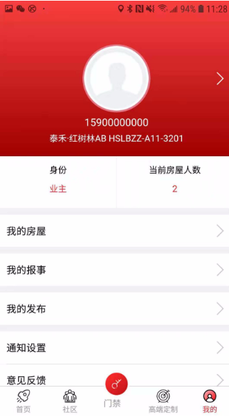 如何操作泰禾家app