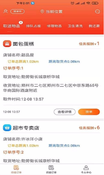 五更骑手app如何使用