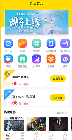 外卖券儿app怎么用好