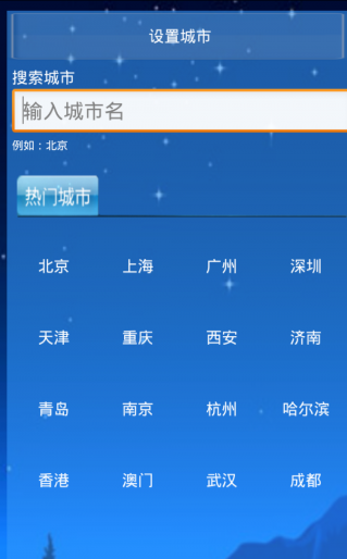 晴雨天气app如何操作