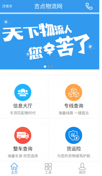 怎么用吉点物流网app