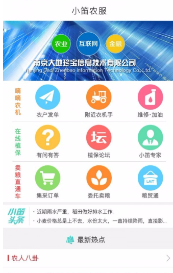 小笛农服app有什么用法