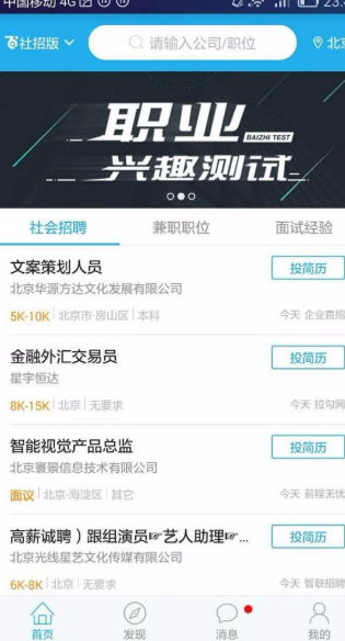 怎么使用佰职app