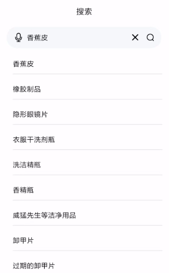 怎么用绿色搜索垃圾分类app