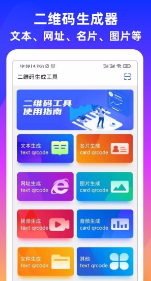 扫一扫二维码生成器app如何使用