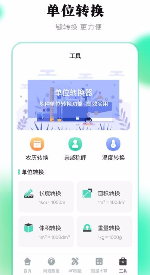 如何使用测距离app