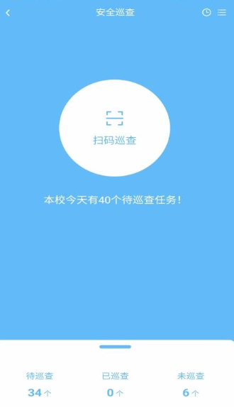 安全管理app怎么操作