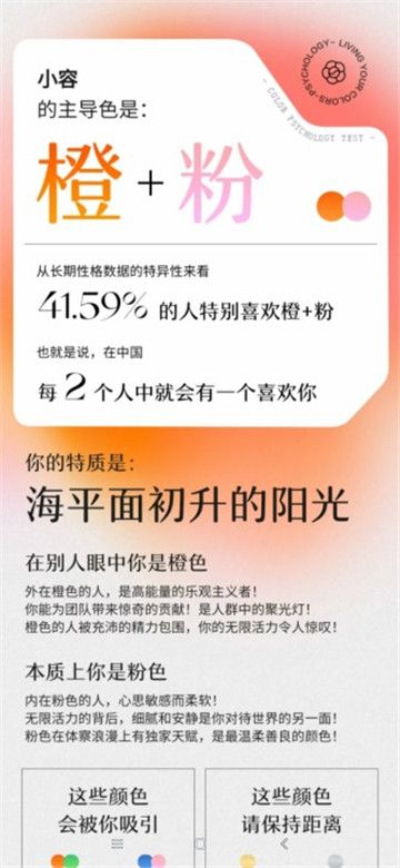 网易云颜色测试答案大全：网易云人格主导色8个问题答案[多图]图片1