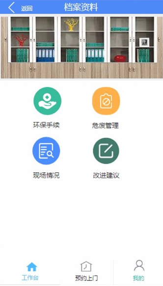 环保云管家app怎么操作