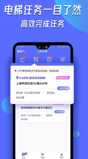 怎么应用护梯使者app