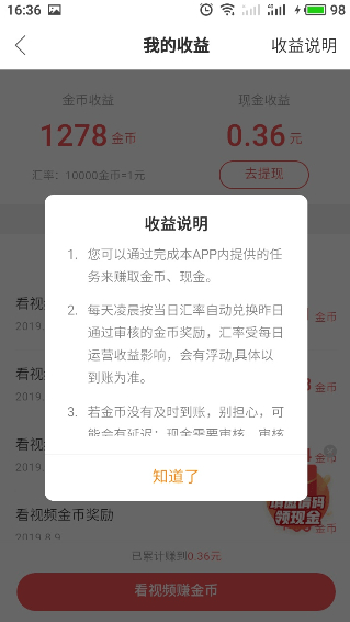 快手极速版怎样快速刷金币