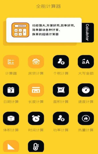 如何应用手机计算器app