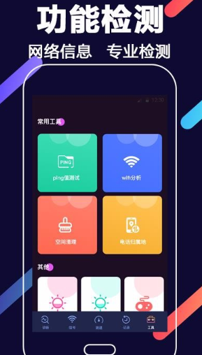 WiFi增强app怎么操作