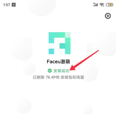 Faceu激萌怎样恢复旧版本