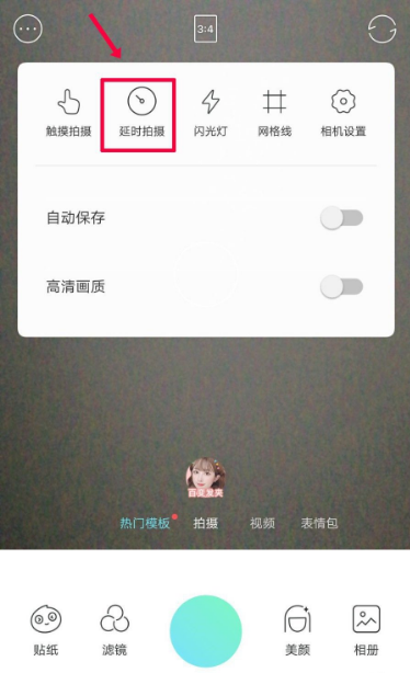 Faceu激萌怎样设置倒计时拍照