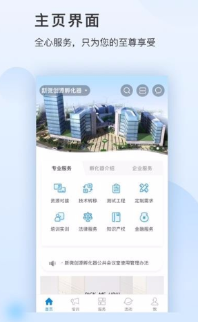 新微创源能创空间app怎么用