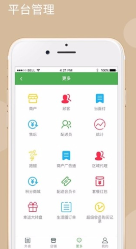 鲁班外卖管理app如何使用