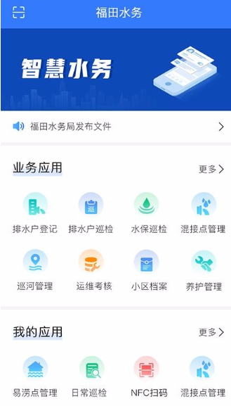 福田水务app如何操作