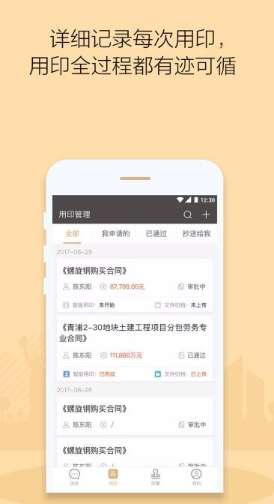 章管家app怎么操作