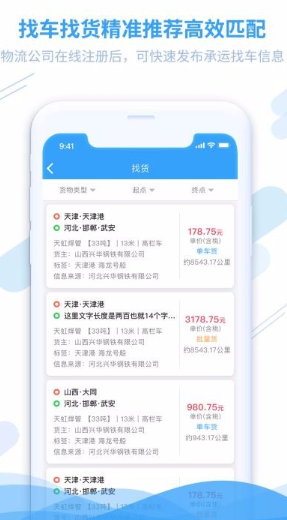 钢信物流app该怎么使用