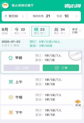 怎么操作客必得app