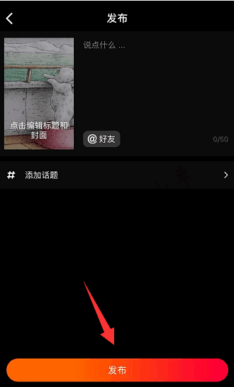 火山小视频怎么拍同款视频