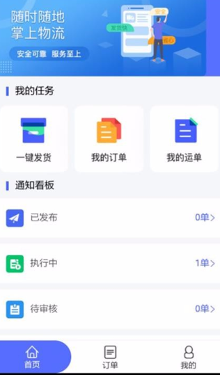 畅通物联网络货运平台app怎么用