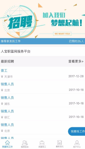 人宝职蓝网app怎么用