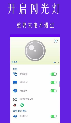 酷炫来电闪光灯app该怎么使用