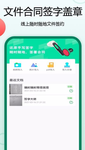 怎么操作pdf签名app