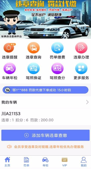 i12312交通违章查询app如何使用