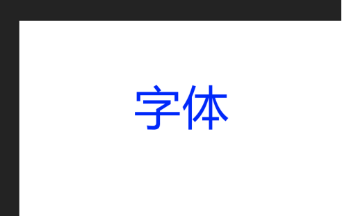 ps文字怎么添加颜色边框