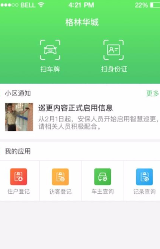 喜邻物业app该如何使用