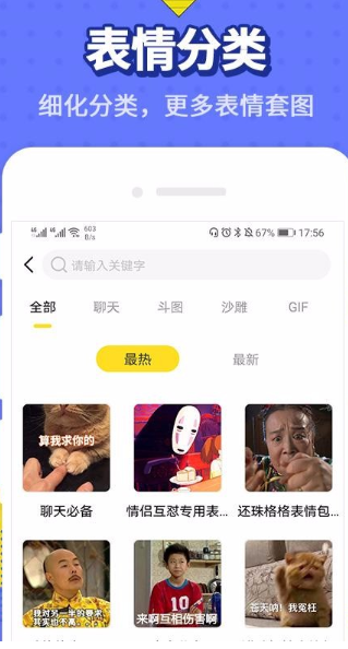 最火表情包app怎么操作